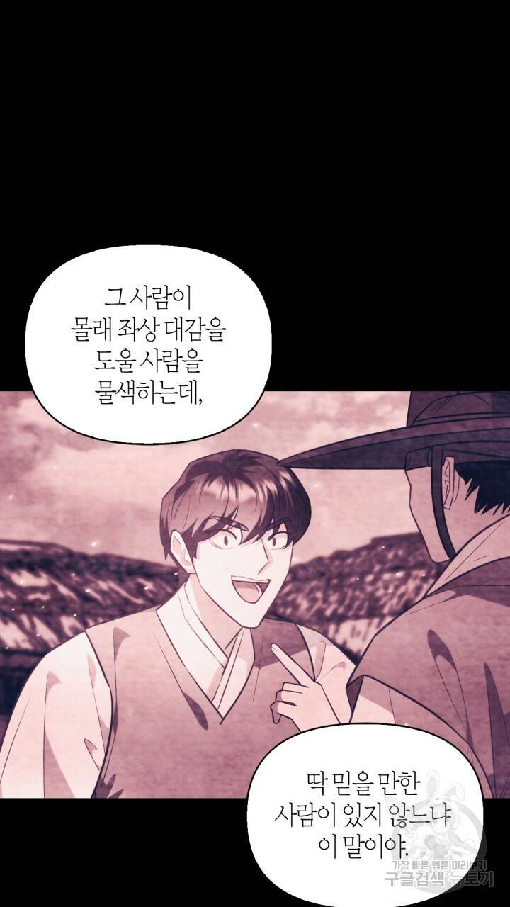 절벽에 뜬 달 30화 14