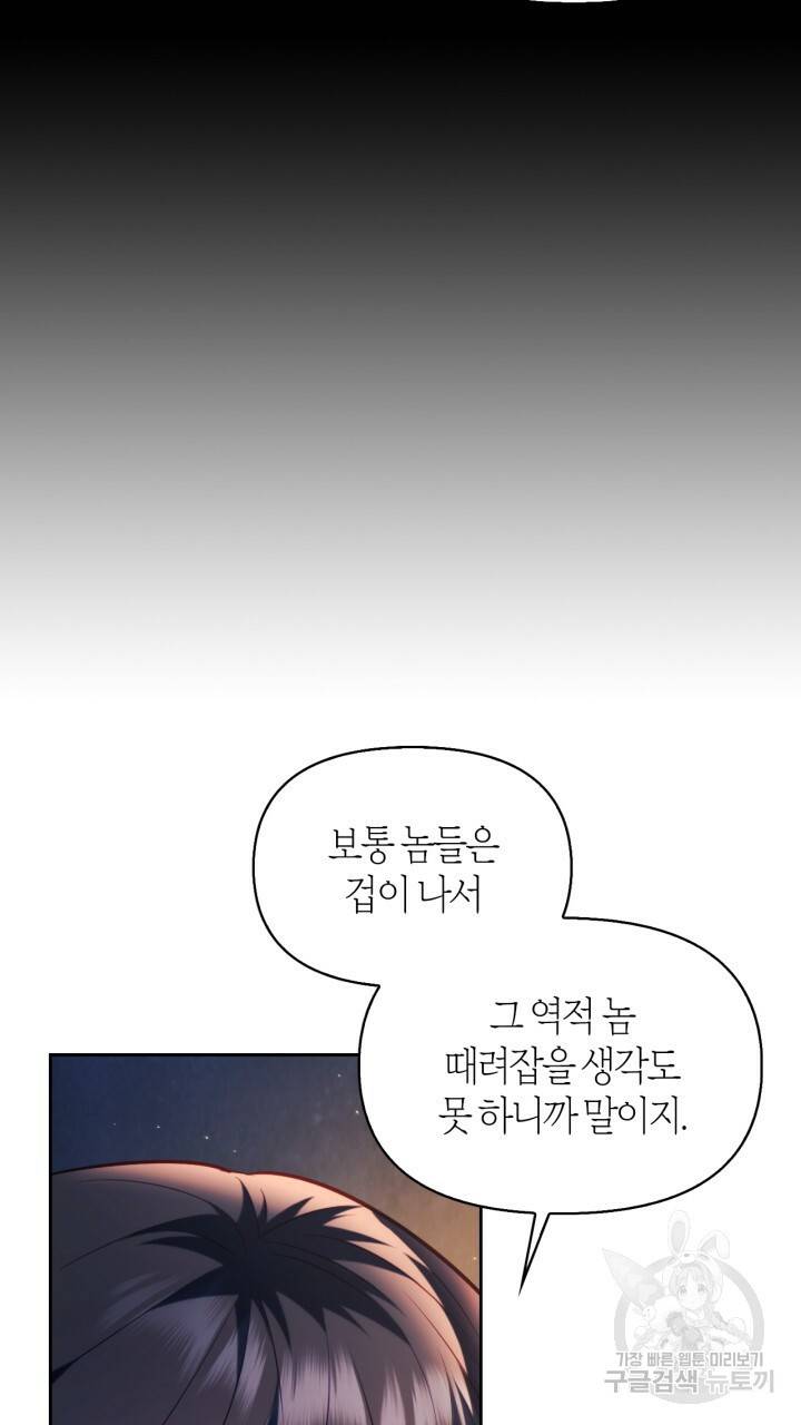 절벽에 뜬 달 30화 15