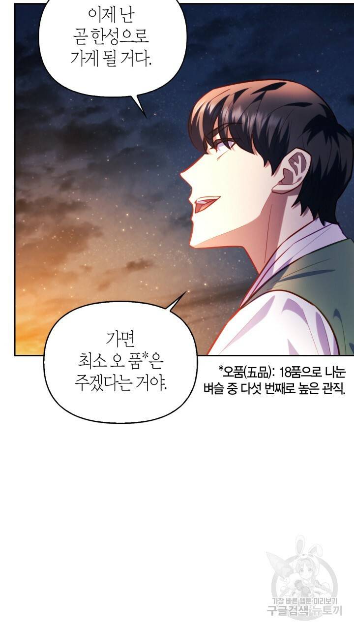 절벽에 뜬 달 30화 18