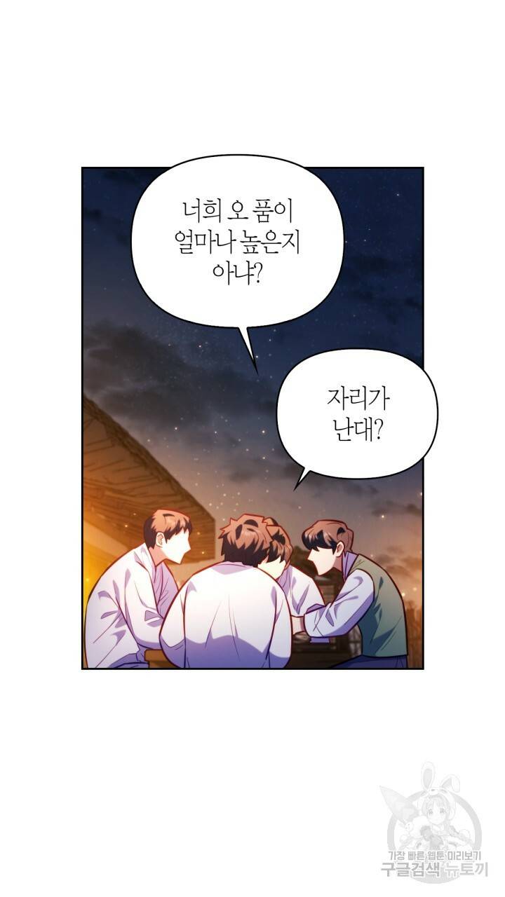 절벽에 뜬 달 30화 19