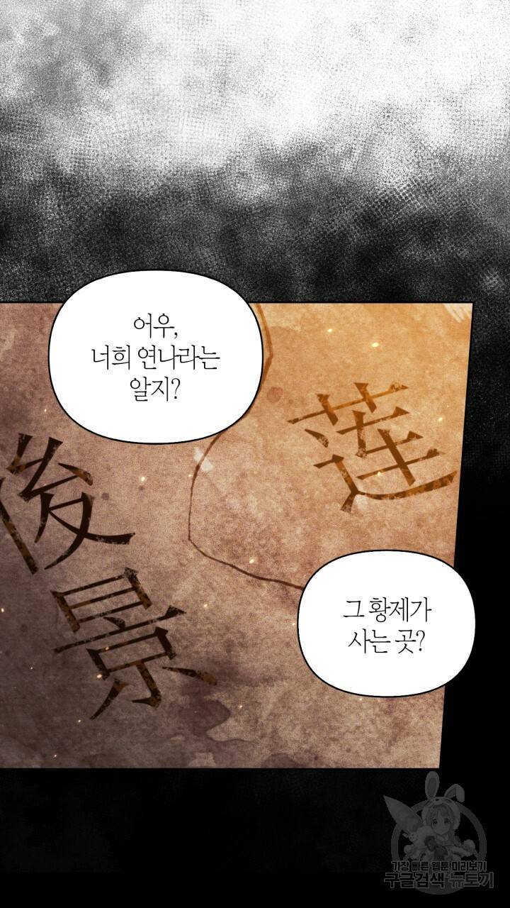 절벽에 뜬 달 30화 21