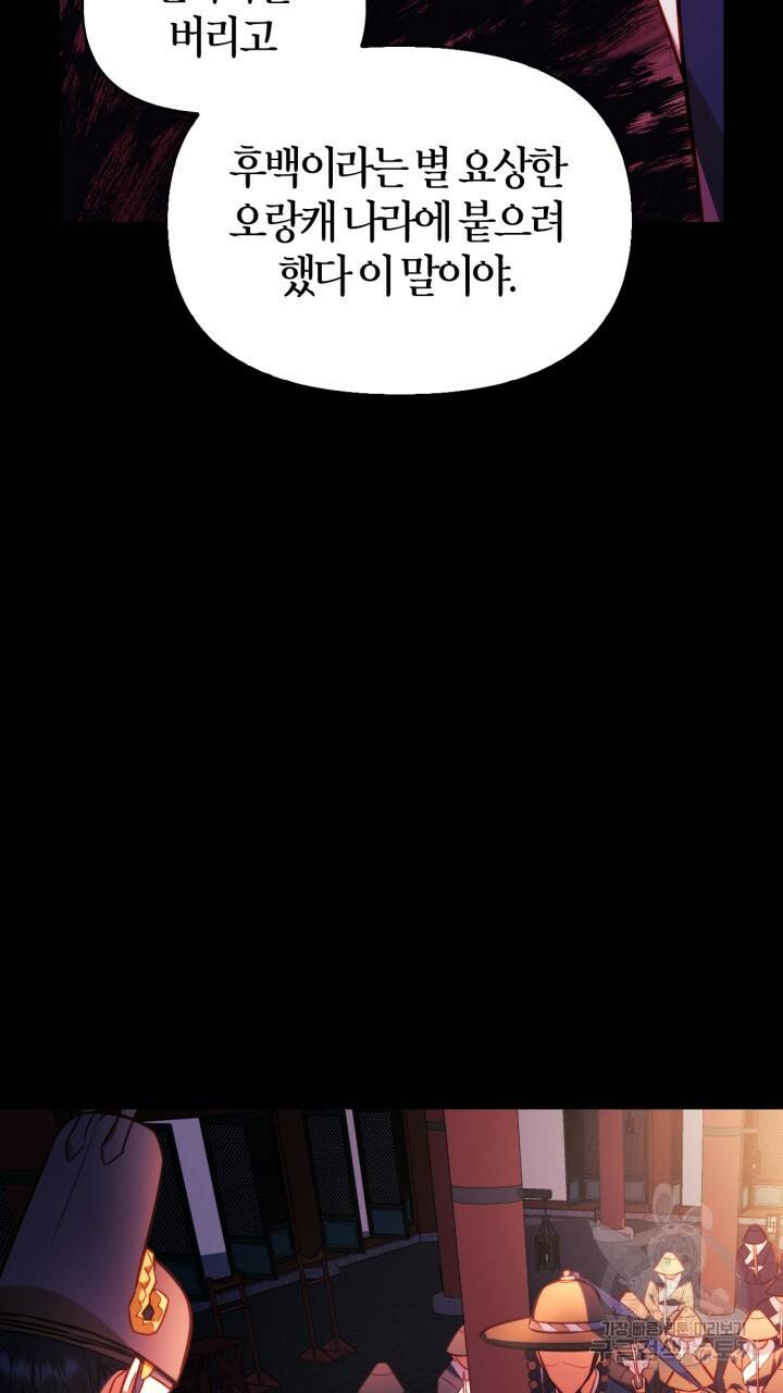 절벽에 뜬 달 30화 25