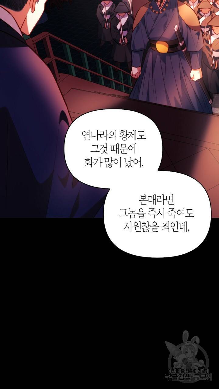 절벽에 뜬 달 30화 26