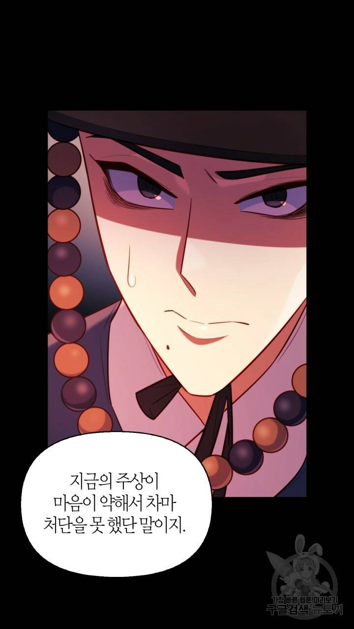 절벽에 뜬 달 30화 27