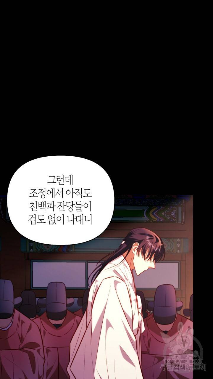 절벽에 뜬 달 30화 28