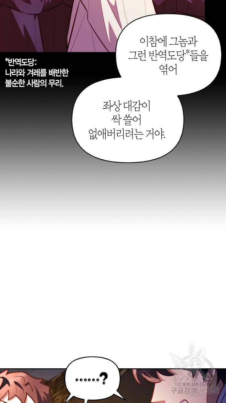 절벽에 뜬 달 30화 29