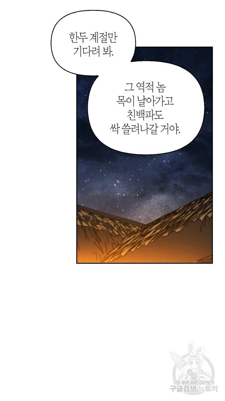 절벽에 뜬 달 30화 31