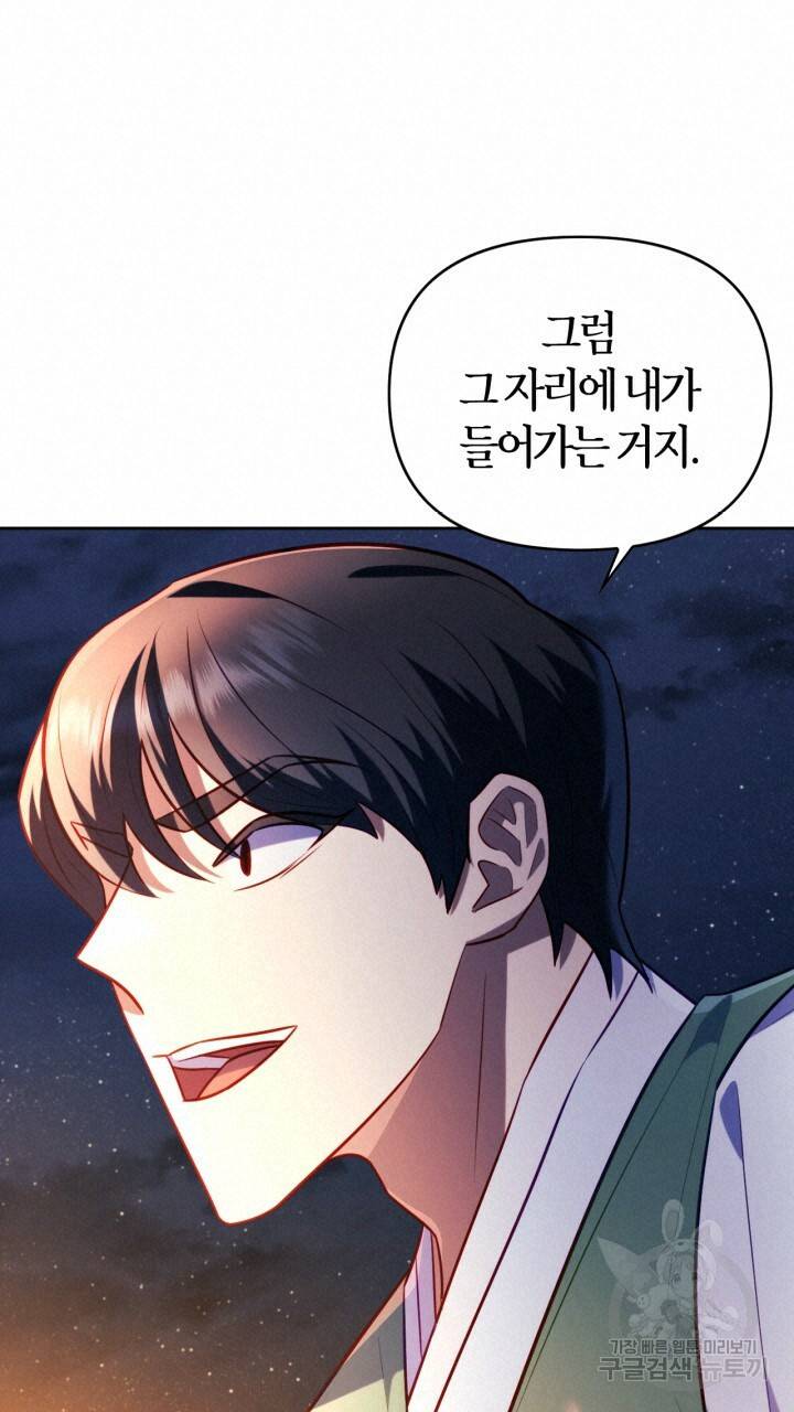 절벽에 뜬 달 30화 32