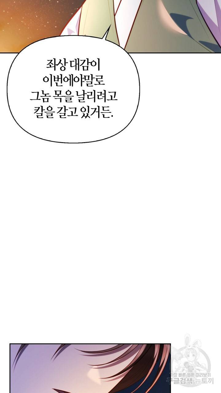 절벽에 뜬 달 30화 33