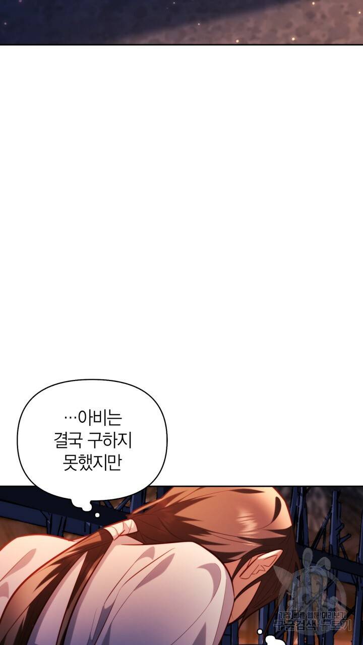 절벽에 뜬 달 30화 41
