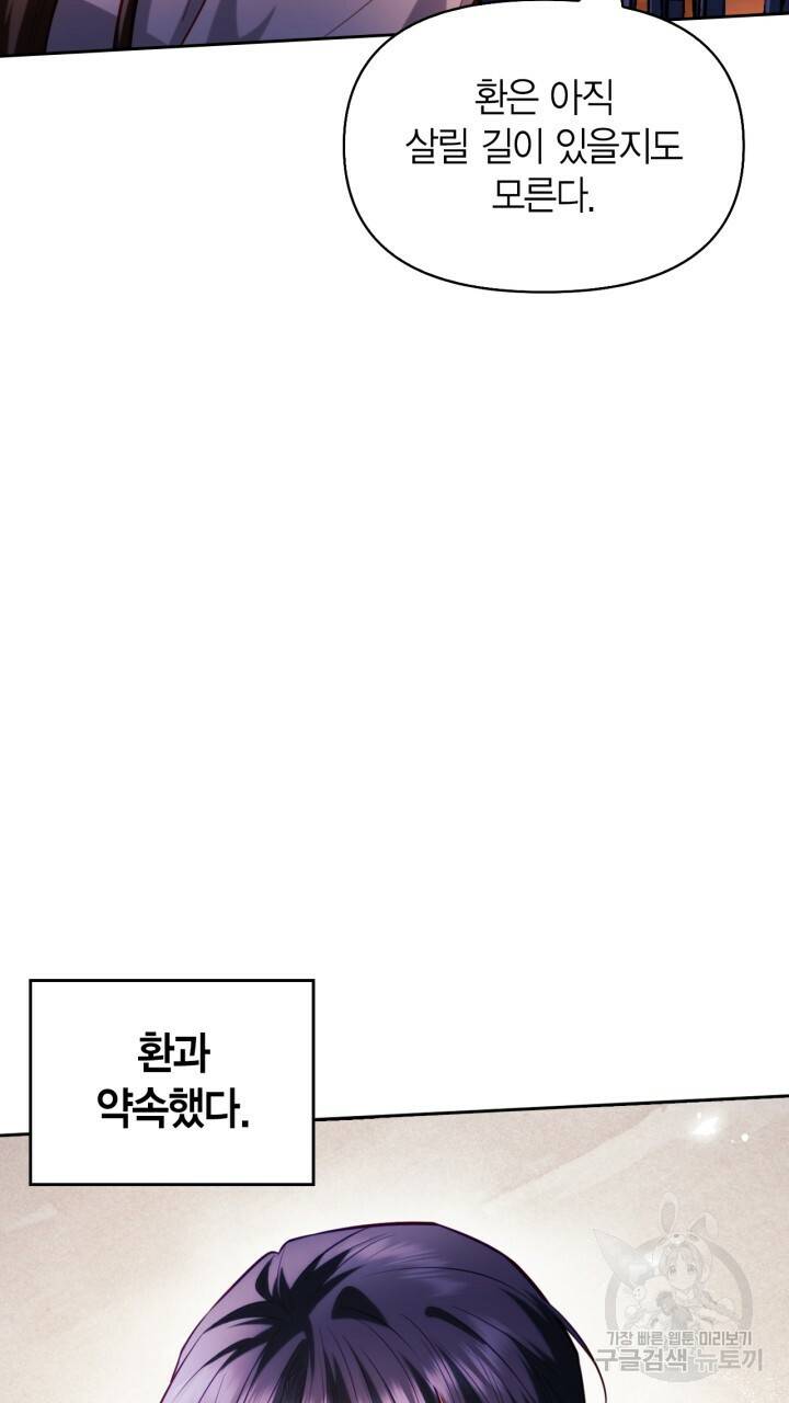 절벽에 뜬 달 30화 42