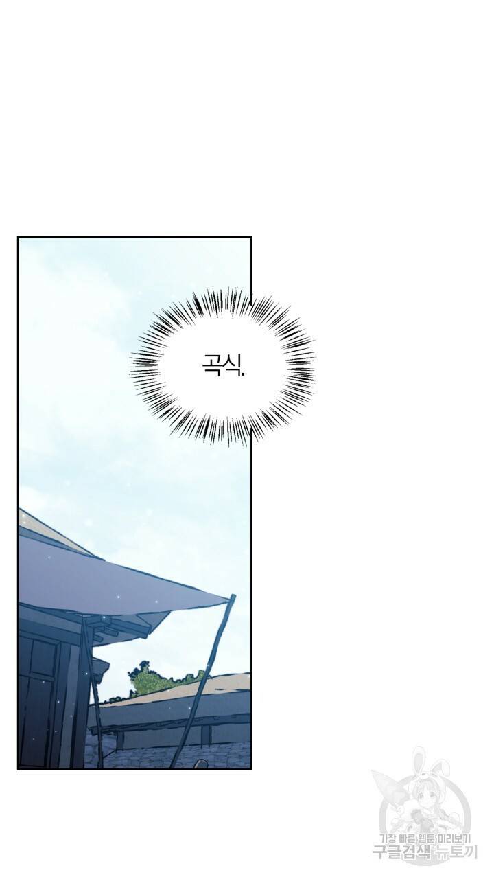 절벽에 뜬 달 30화 47