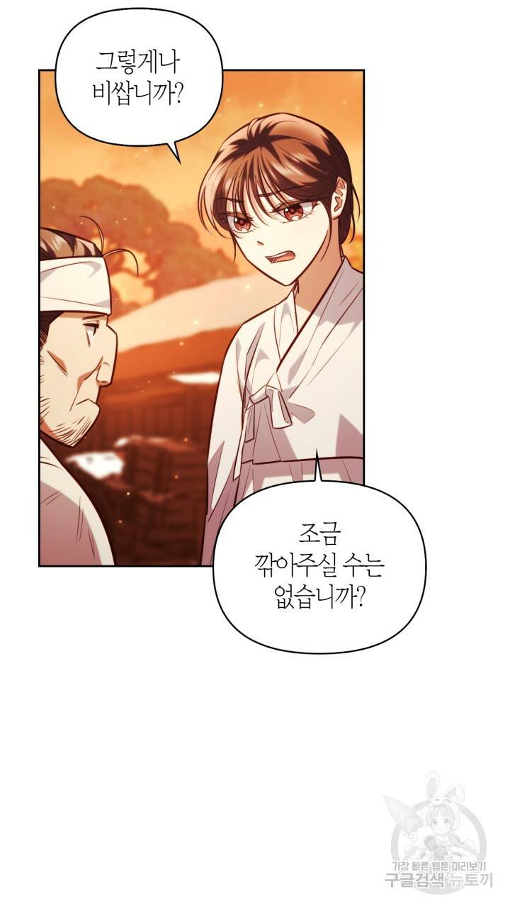 절벽에 뜬 달 30화 51