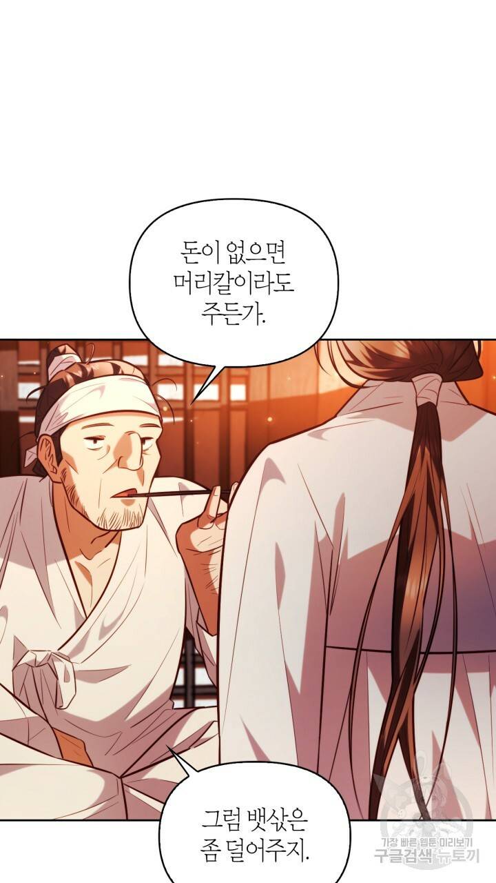 절벽에 뜬 달 30화 52