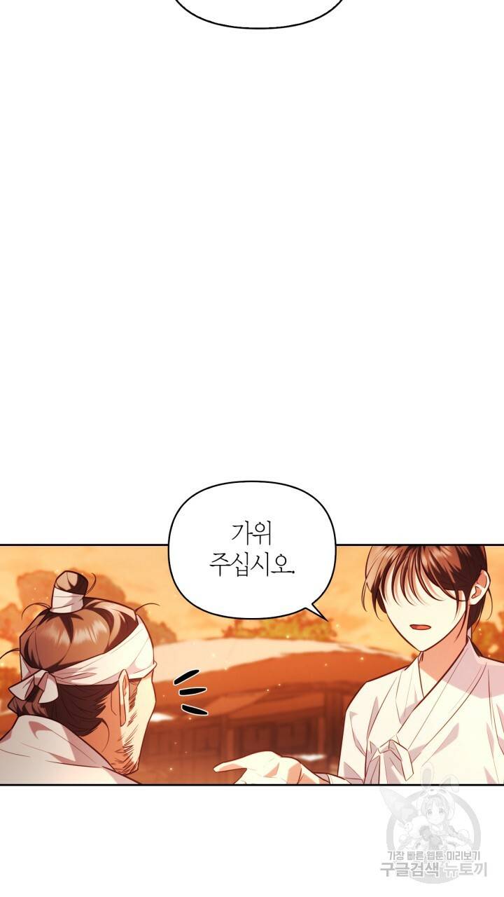 절벽에 뜬 달 30화 53