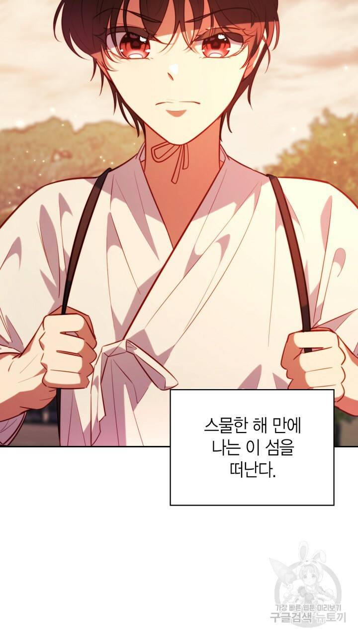 절벽에 뜬 달 30화 68