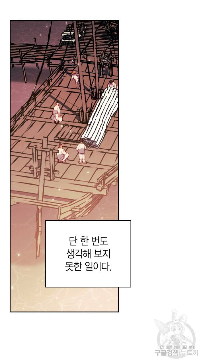 절벽에 뜬 달 30화 70