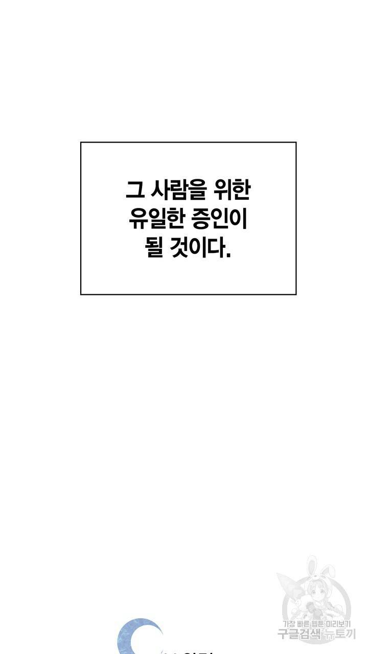 절벽에 뜬 달 30화 77
