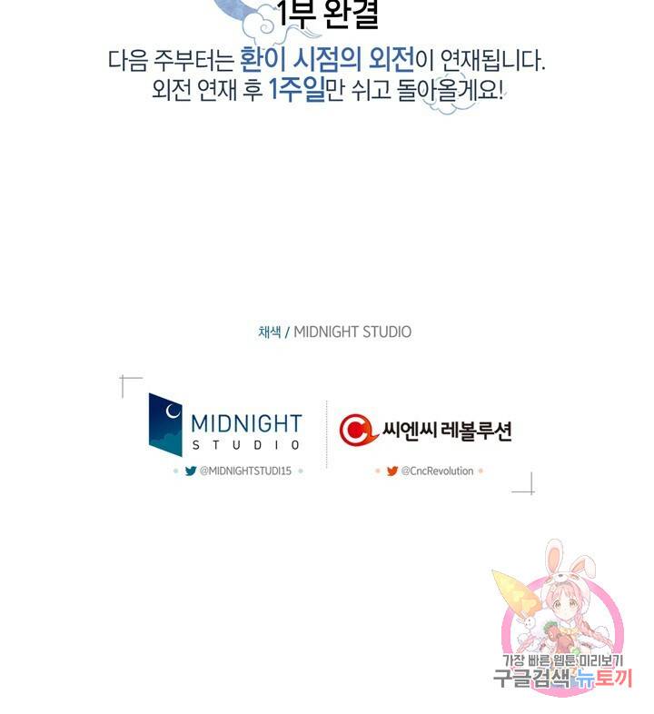 절벽에 뜬 달 30화 78