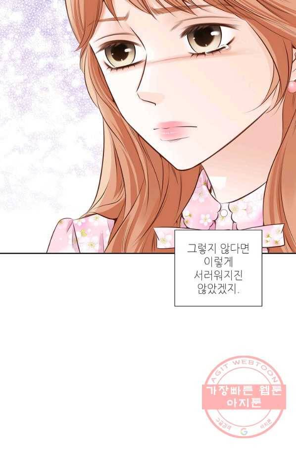 내가 널 사랑할 때 28화 9