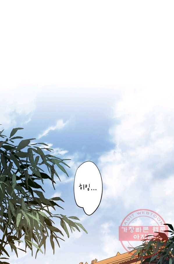 위황후, 궐을 쓰다 - 101화 1