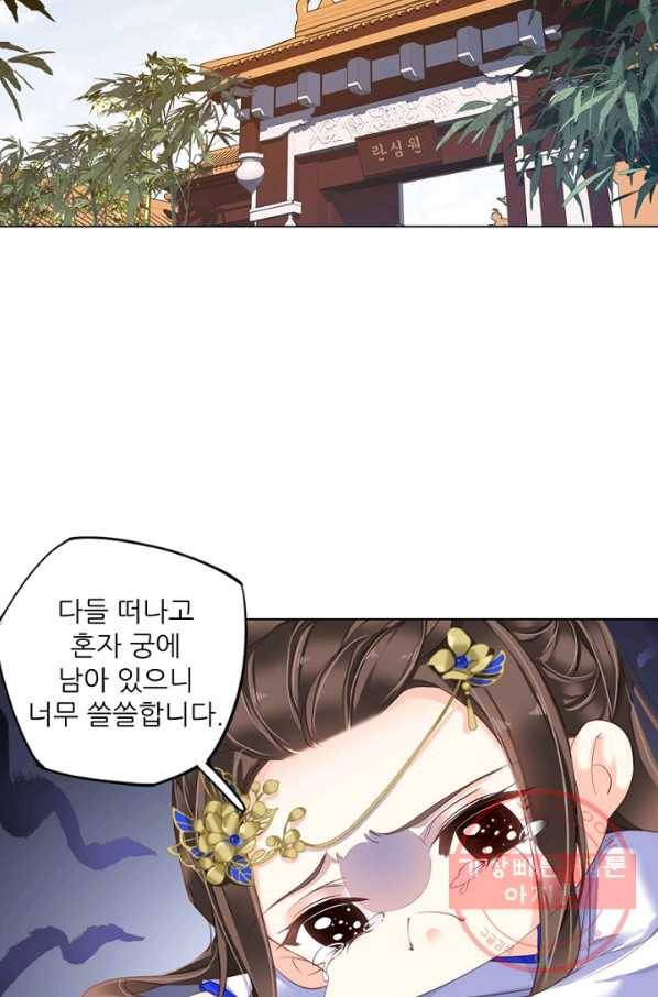 위황후, 궐을 쓰다 - 101화 2