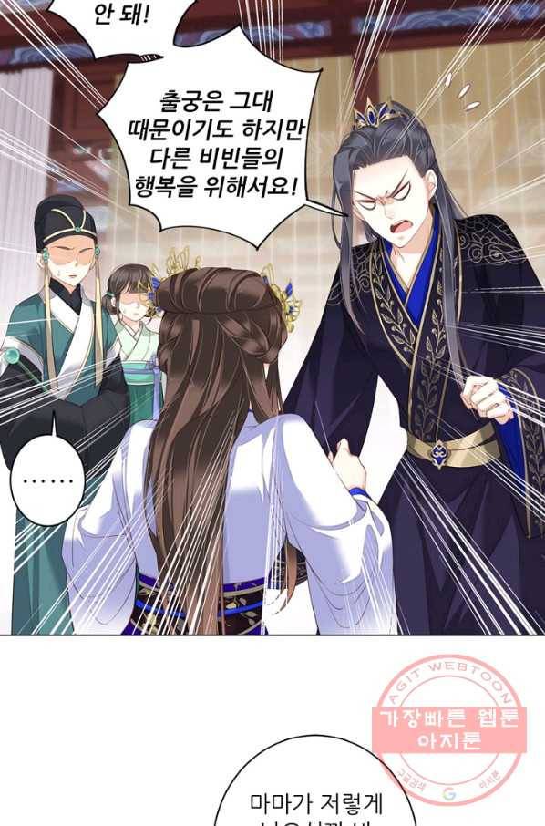 위황후, 궐을 쓰다 - 101화 8