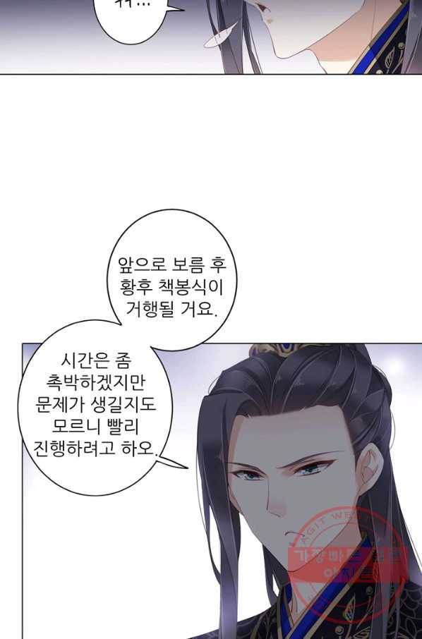 위황후, 궐을 쓰다 - 101화 10