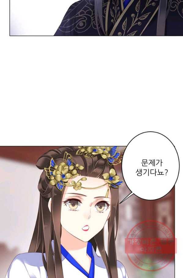 위황후, 궐을 쓰다 - 101화 11