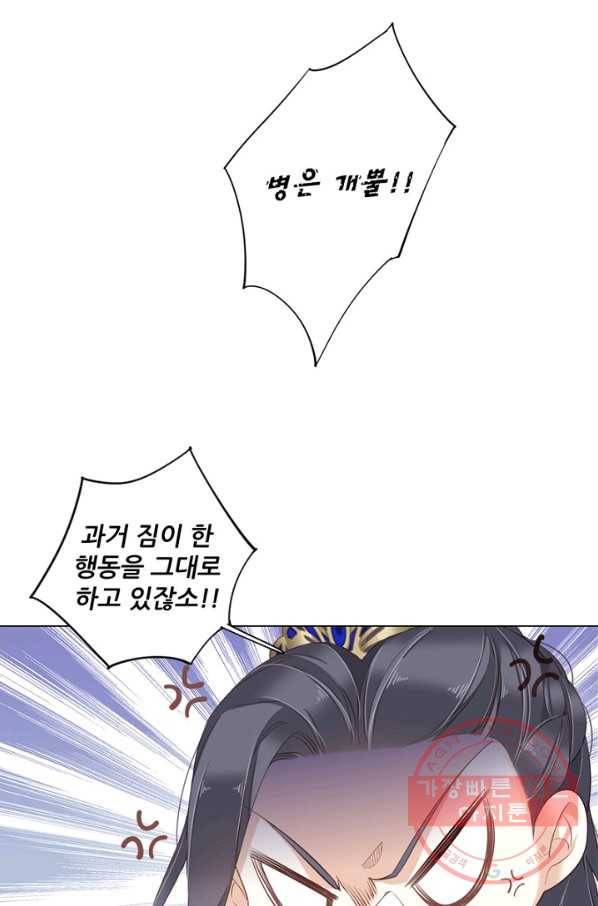위황후, 궐을 쓰다 - 101화 13