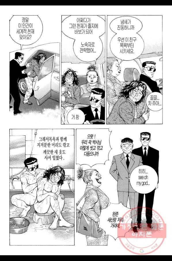 노숙왕 1부 29화 4