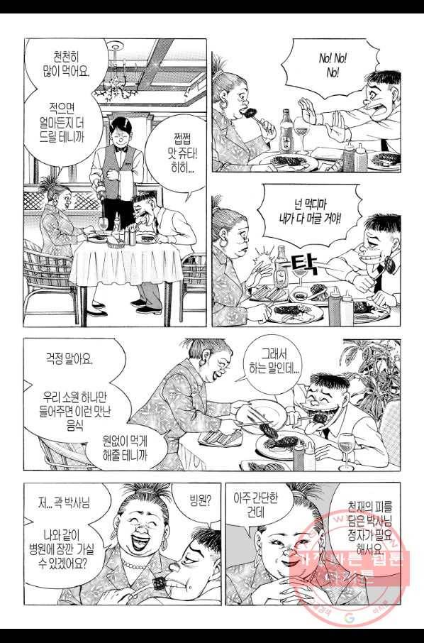 노숙왕 1부 29화 5