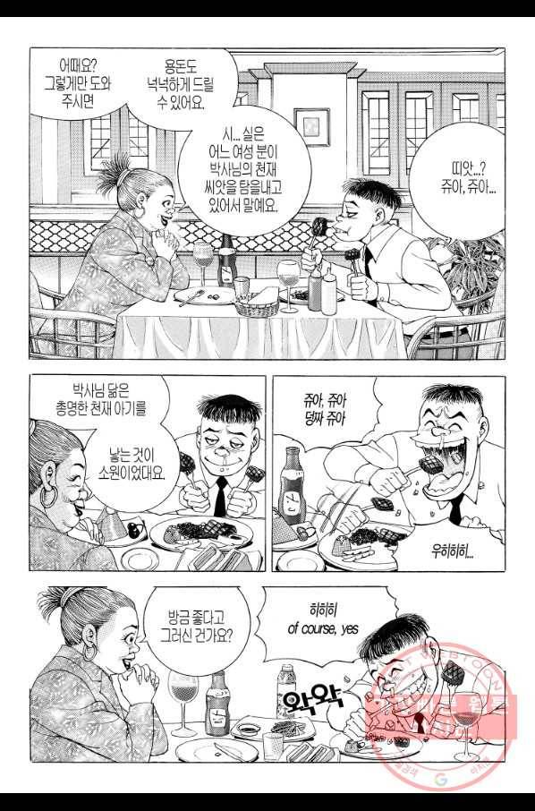 노숙왕 1부 29화 6