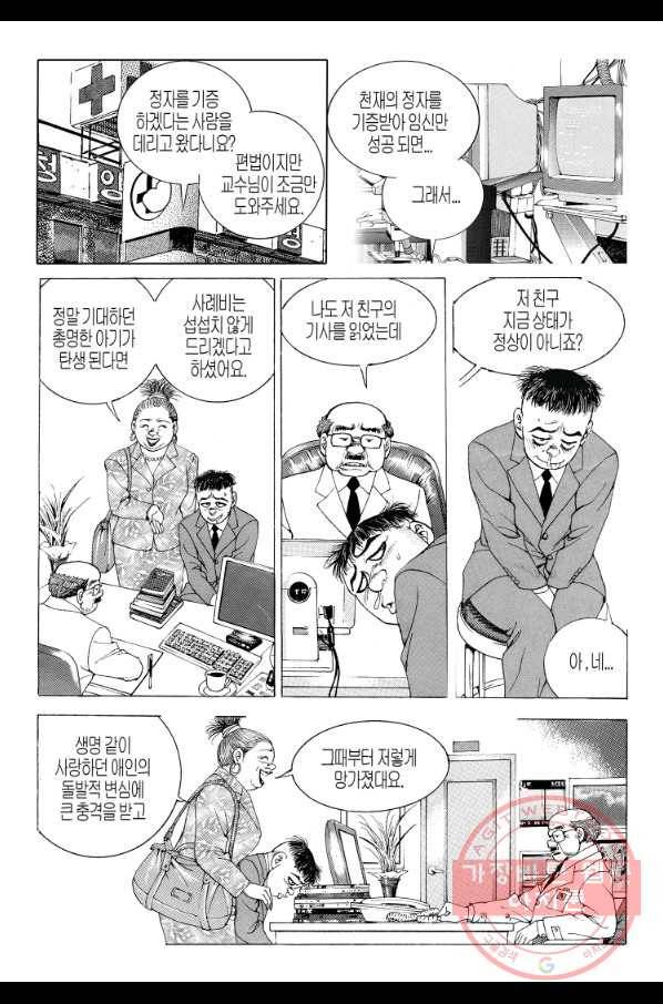 노숙왕 1부 29화 7