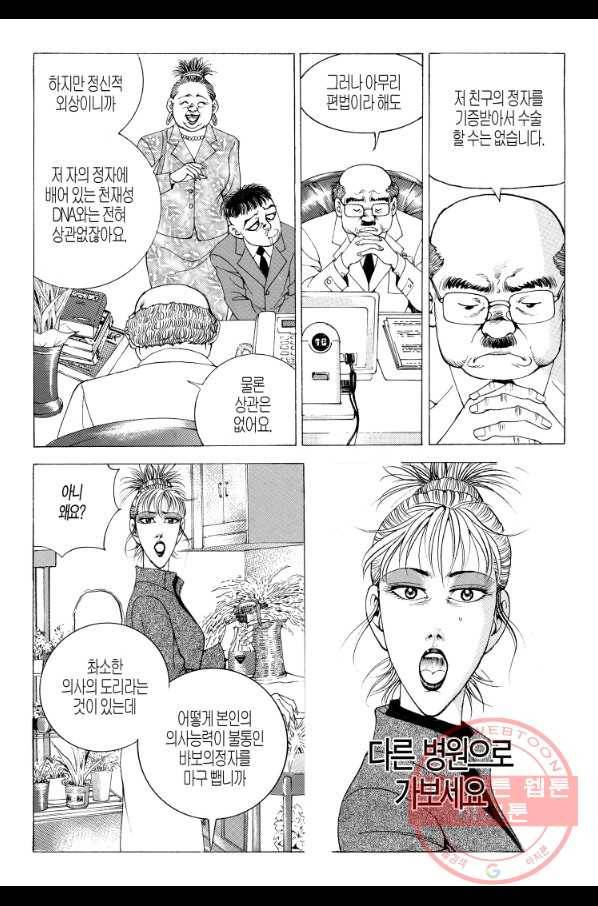 노숙왕 1부 29화 8