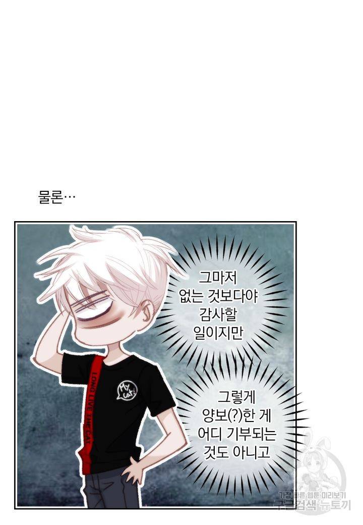 일상다정사 외전 11화 16