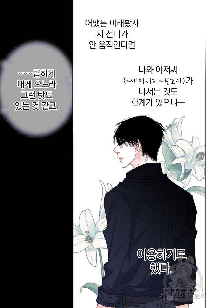 일상다정사 외전 11화 18