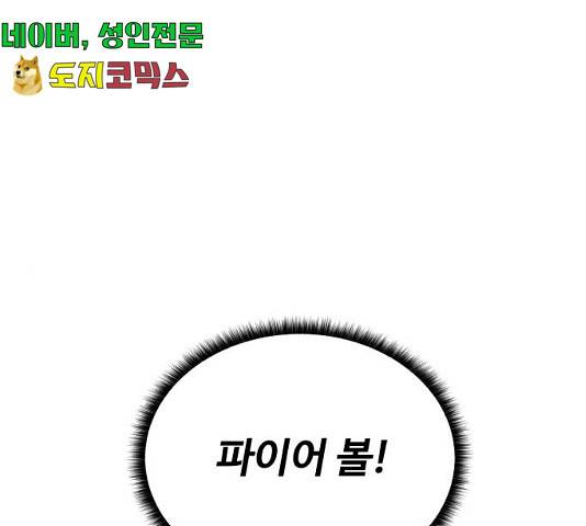 던전 씹어먹는 아티팩트 53화 1