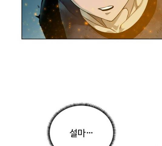 던전 씹어먹는 아티팩트 53화 12