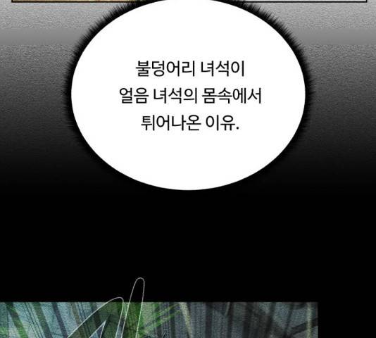 던전 씹어먹는 아티팩트 53화 14