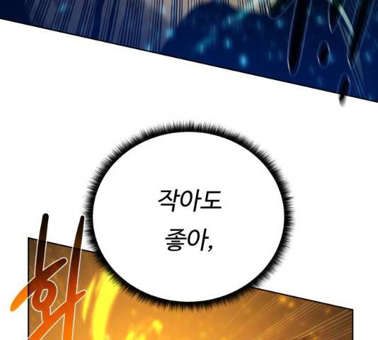 던전 씹어먹는 아티팩트 53화 22