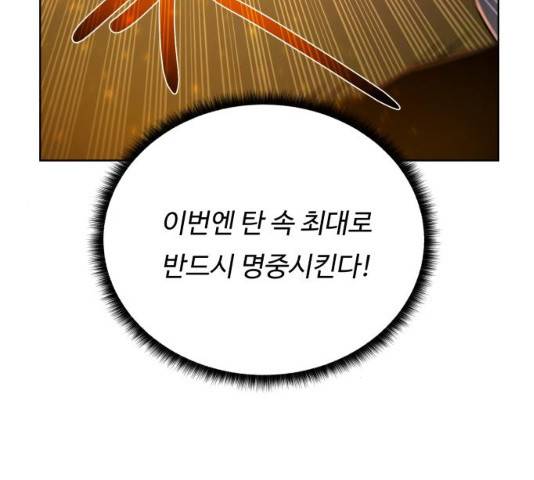 던전 씹어먹는 아티팩트 53화 24