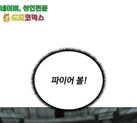 던전 씹어먹는 아티팩트 53화 25