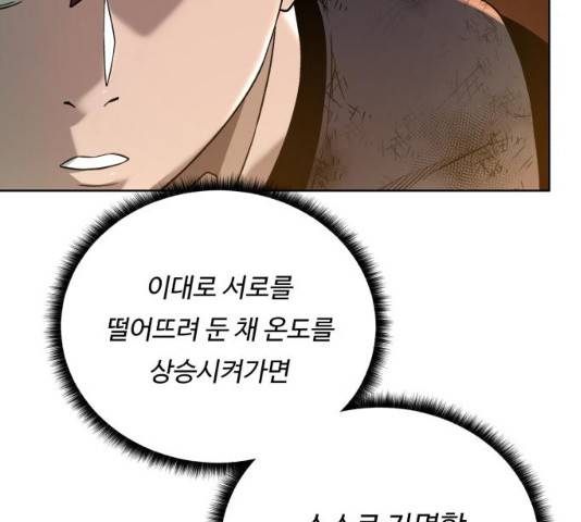 던전 씹어먹는 아티팩트 53화 33