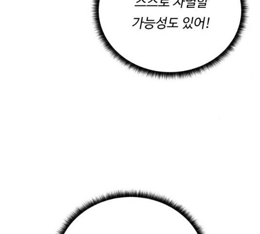 던전 씹어먹는 아티팩트 53화 34