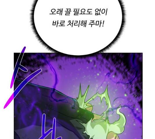 던전 씹어먹는 아티팩트 53화 35