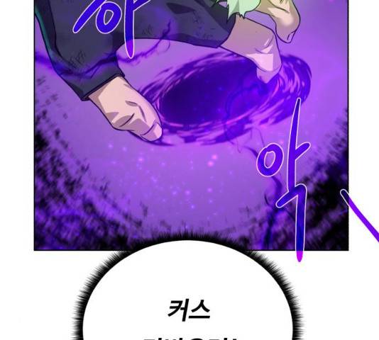던전 씹어먹는 아티팩트 53화 36