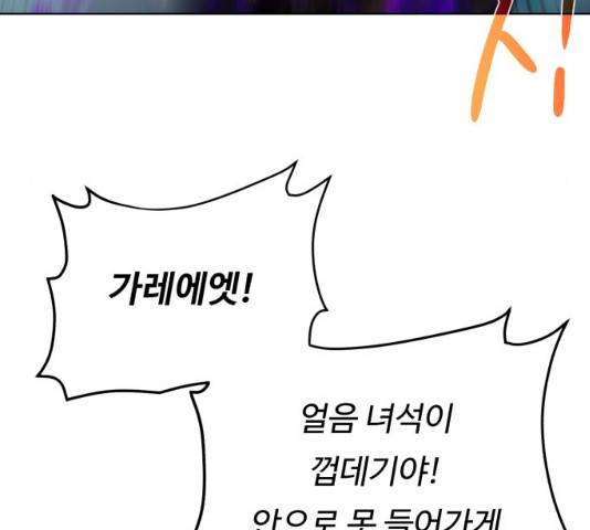 던전 씹어먹는 아티팩트 53화 63