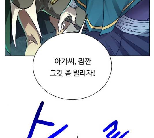 던전 씹어먹는 아티팩트 53화 70