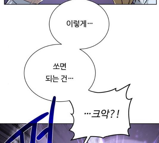 던전 씹어먹는 아티팩트 53화 72
